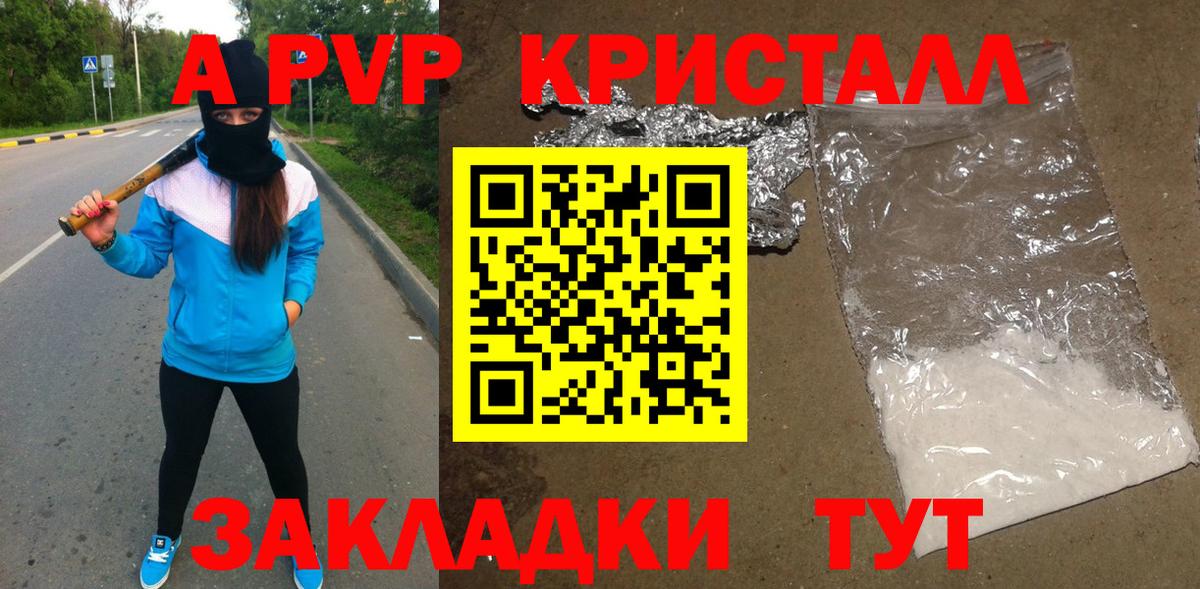 Новочеркасск  Alpha-PVP кристаллы  Вход с VPN  A PVP  Alpha-PVP СК 
