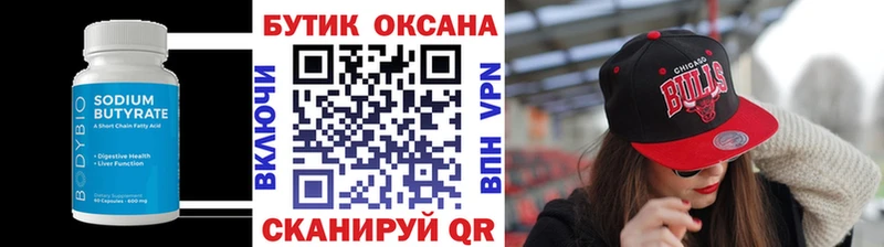 blacksprut ТОР Новочеркасск БУТИРАТ Butirat