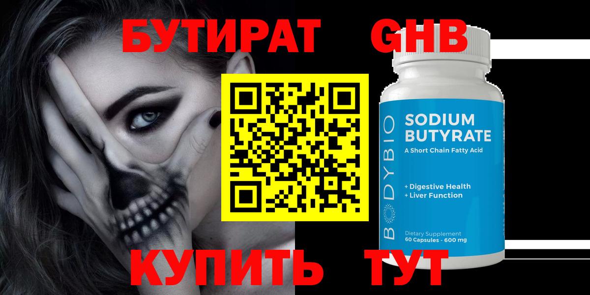 Бутират  Вход с VPN  Новочеркасск  БУТИРАТ BDO 33% 