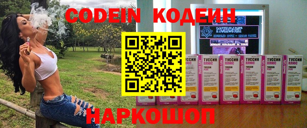 Codein Purple Drank Новочеркасск