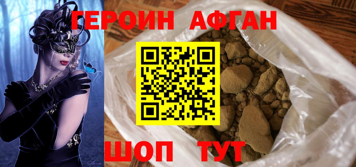 ГЕРОИН хмурый Новочеркасск