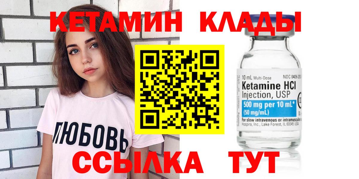 Кетамин ketamine  Вход с VPN  маркетплейс какой сайт  Новочеркасск 