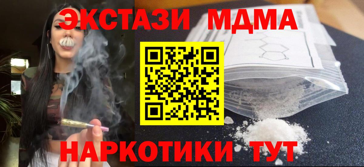 МДМА Molly  Вход с VPN  МДМА  Новочеркасск  МДМА crystal 