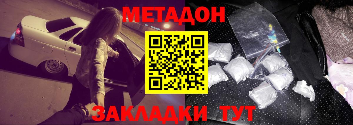 Метадон кристалл  Вход с VPN  МЕТАДОН кристалл  Новочеркасск 