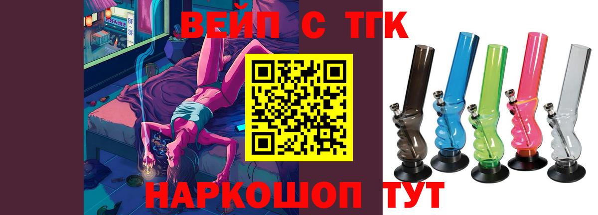 Дистиллят ТГК вейп с тгк Новочеркасск